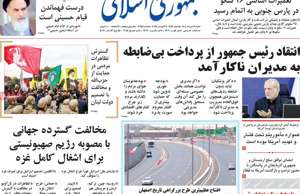 جمهوری اسلامی