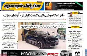 دنیای خودرو