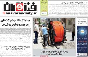 فناوران اطلاعات