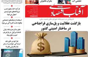 آفتاب اقتصادی