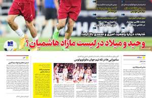 ایران ورزشی