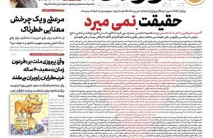 عصر ایرانیان