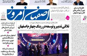 اصفهان امروز