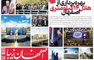 اصفهان زیبا