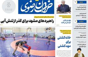 خراسان رضوی