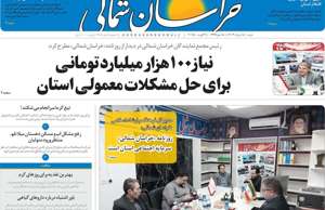 خراسان شمالی