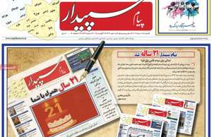 پیام سپیدار