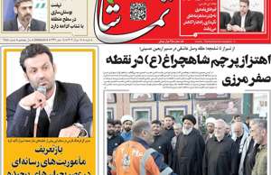 تماشا (فارس)