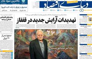 دنیای اقتصاد