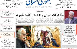 جمهوری اسلامی