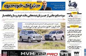 دنیای خودرو