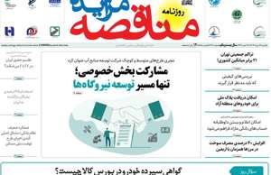 مناقصه مزایده