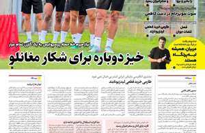 ایران ورزشی