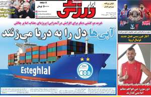 ابرار ورزشی