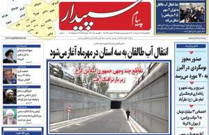 پیام سپیدار