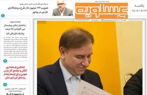 پیام عسلویه