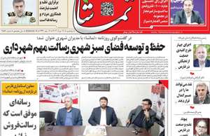 تماشا (فارس)