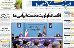 دنیای اقتصاد