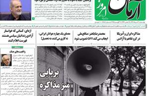 آرمان امروز