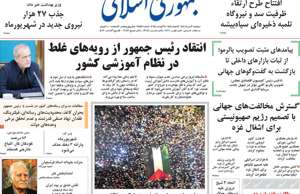 جمهوری اسلامی