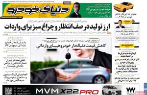 دنیای خودرو