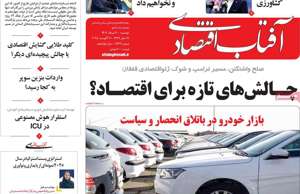 آفتاب اقتصادی