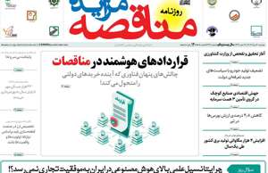 مناقصه مزایده