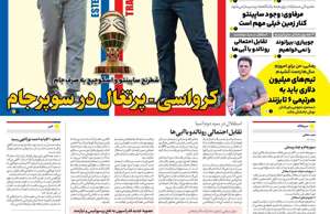 ایران ورزشی