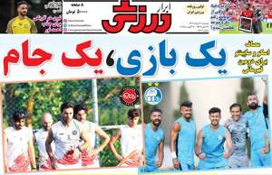 ابرار ورزشی