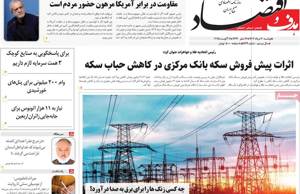 هدف و اقتصاد