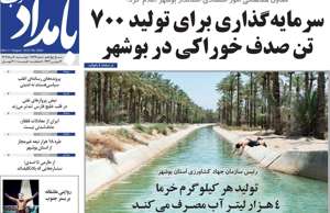 بامداد جنوب