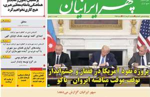 سپهر ایرانیان