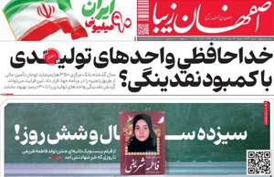 اصفهان زیبا