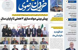 خراسان رضوی