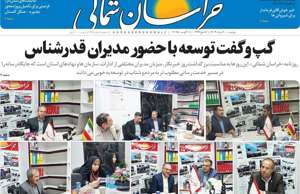 خراسان شمالی