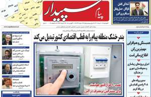 پیام سپیدار