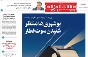 پیام عسلویه