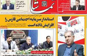 تماشا (فارس)