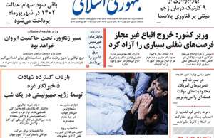 جمهوری اسلامی