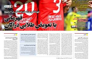 ایران ورزشی