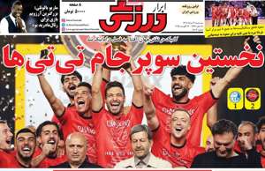 ابرار ورزشی