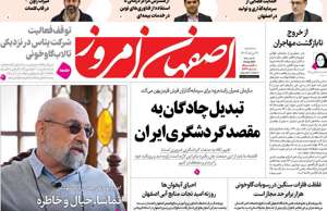 اصفهان امروز