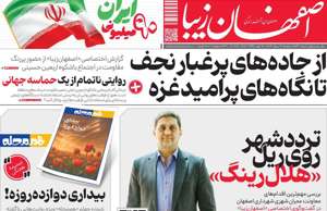 اصفهان زیبا