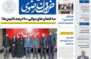 خراسان رضوی