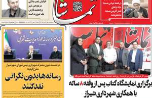 تماشا (فارس)