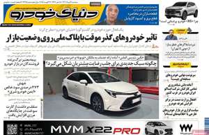 دنیای خودرو