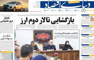 دنیای اقتصاد