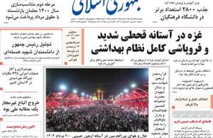 جمهوری اسلامی