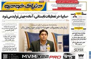 دنیای خودرو