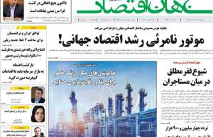 جهان اقتصاد